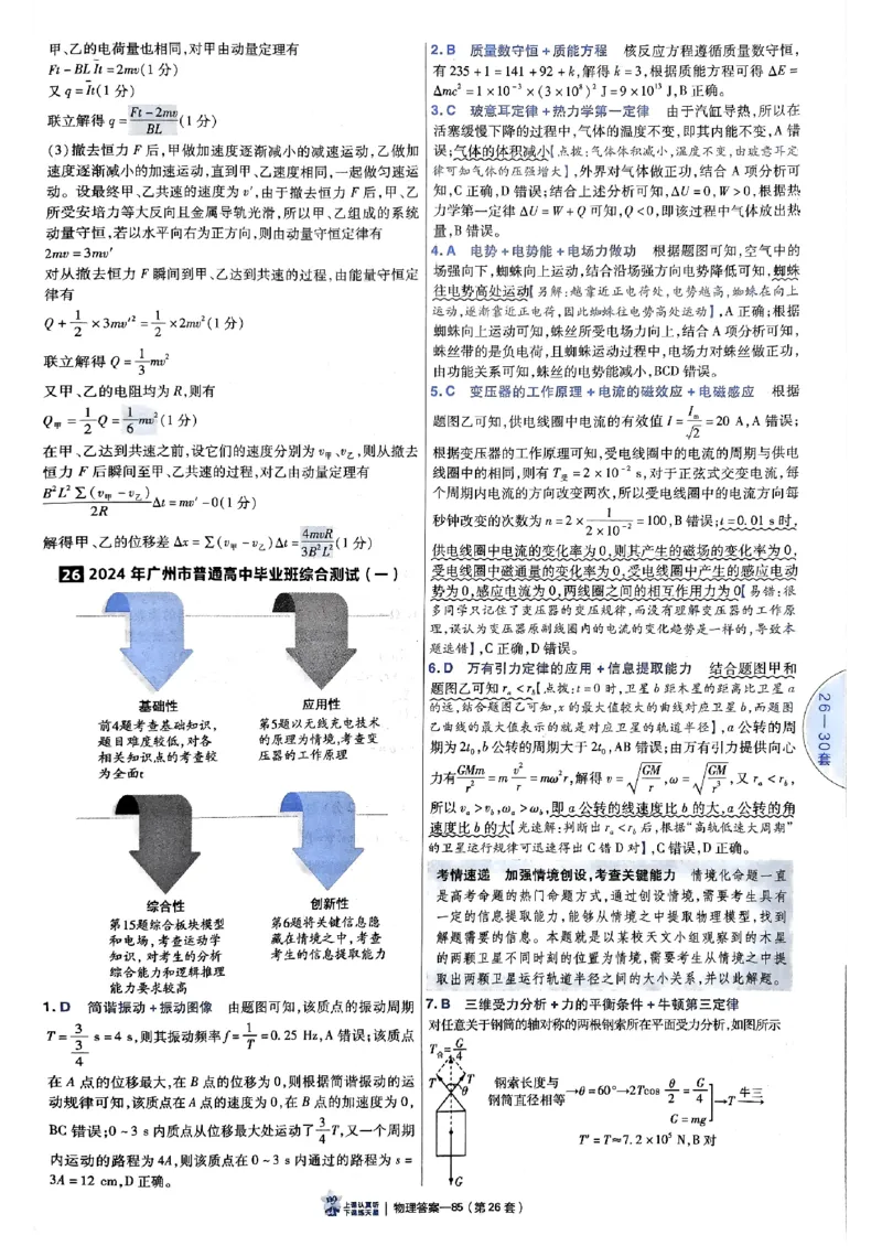 2025金考卷45套物理答案解析册_2026版高中《金考卷45套》新高考冲刺_2025版，金考卷_物理