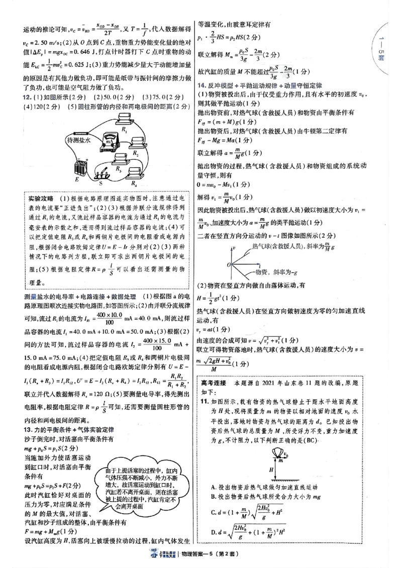 2025金考卷45套物理答案解析册_2026版高中《金考卷45套》新高考冲刺_2025版，金考卷_物理