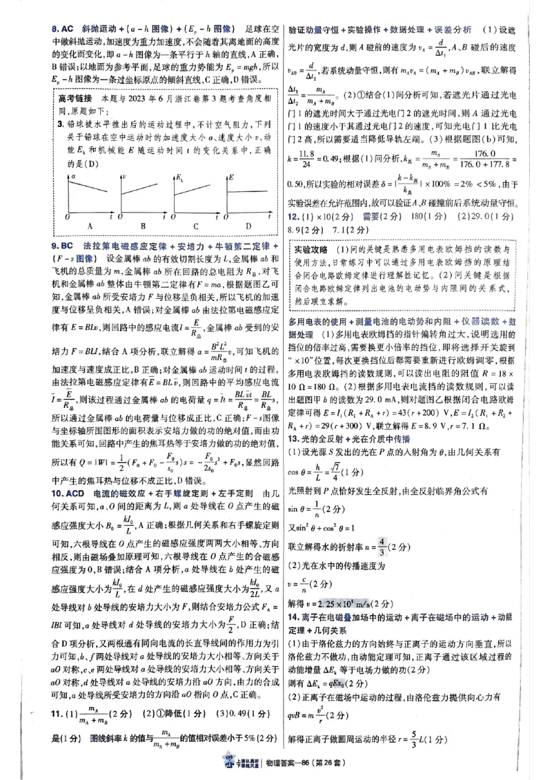 2025金考卷45套物理答案解析册_2026版高中《金考卷45套》新高考冲刺_2025版，金考卷_物理