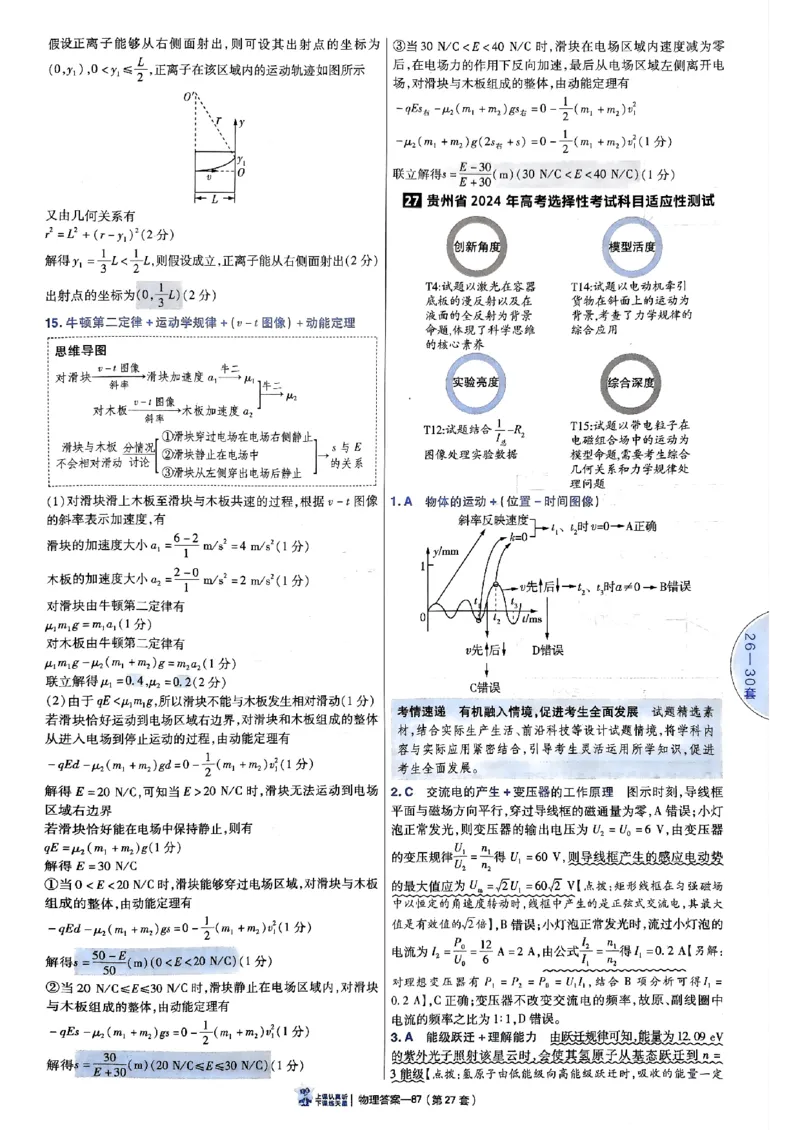 2025金考卷45套物理答案解析册_2026版高中《金考卷45套》新高考冲刺_2025版，金考卷_物理