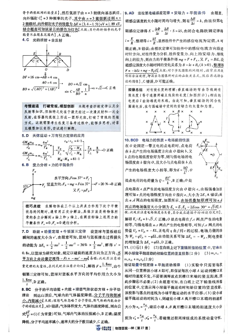 2025金考卷45套物理答案解析册_2026版高中《金考卷45套》新高考冲刺_2025版，金考卷_物理