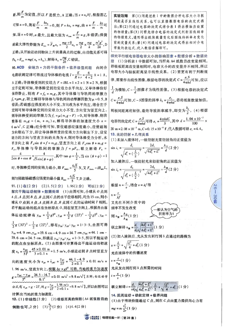 2025金考卷45套物理答案解析册_2026版高中《金考卷45套》新高考冲刺_2025版，金考卷_物理