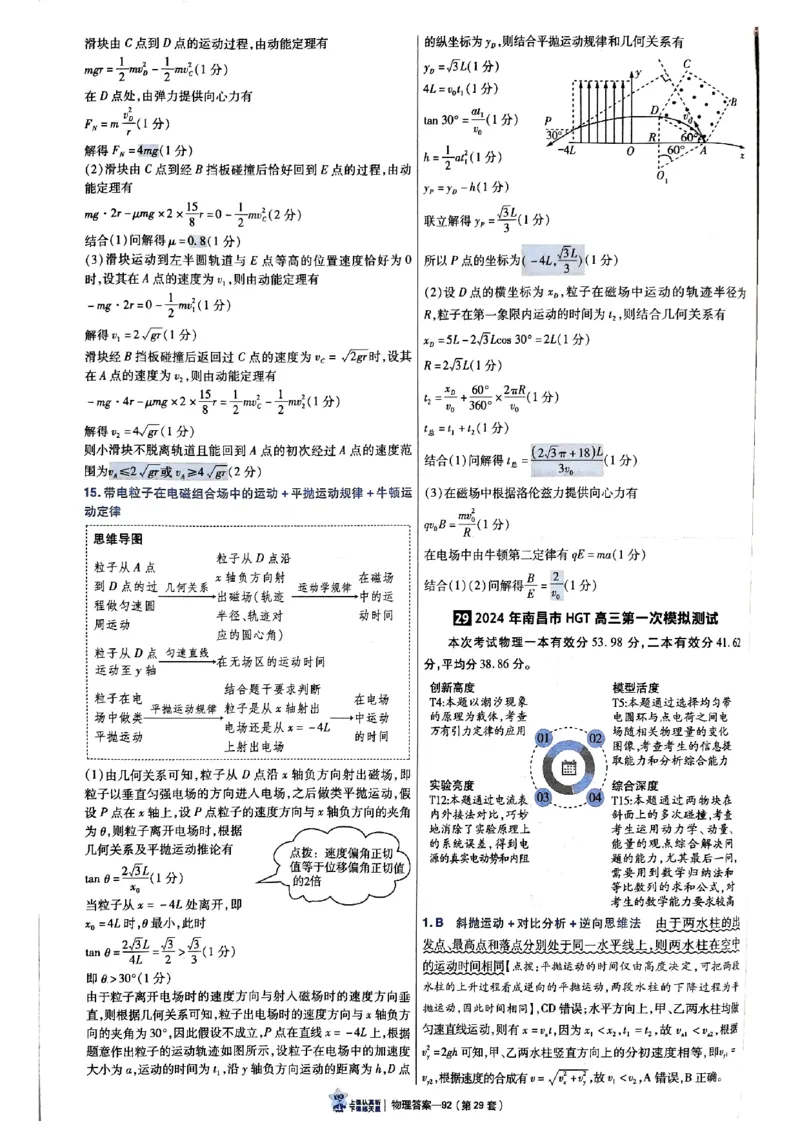 2025金考卷45套物理答案解析册_2026版高中《金考卷45套》新高考冲刺_2025版，金考卷_物理