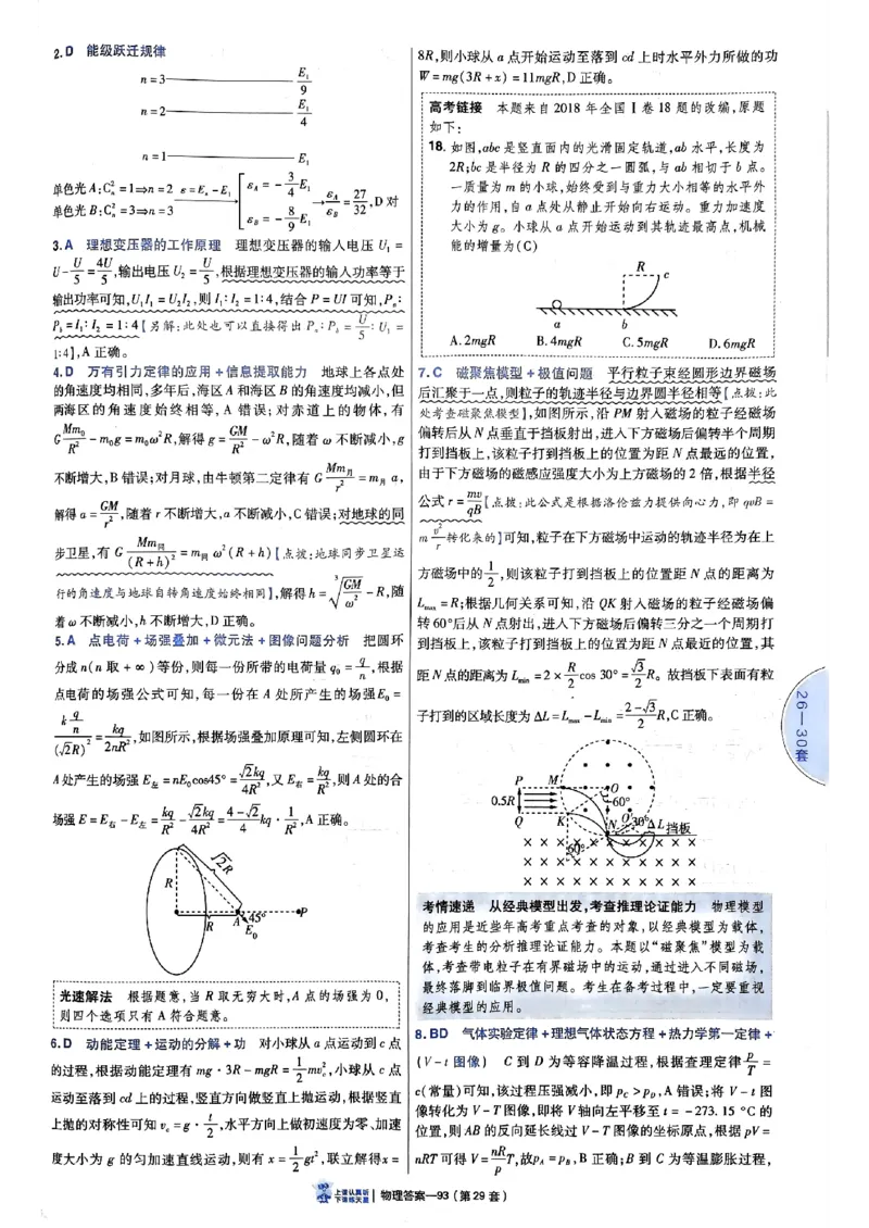 2025金考卷45套物理答案解析册_2026版高中《金考卷45套》新高考冲刺_2025版，金考卷_物理