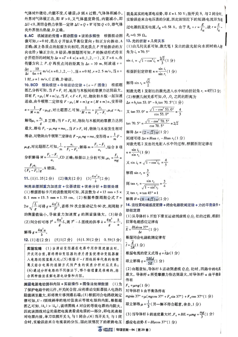 2025金考卷45套物理答案解析册_2026版高中《金考卷45套》新高考冲刺_2025版，金考卷_物理