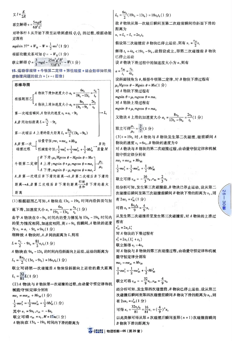 2025金考卷45套物理答案解析册_2026版高中《金考卷45套》新高考冲刺_2025版，金考卷_物理