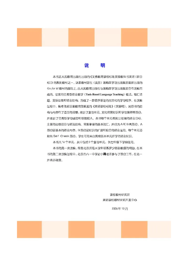 2人教版新目标英语七年级下教材(1)_教资初高中_教资面试2025教资面试备考资料合集_教资面试资料合集_2025教资面试资料_25上教资面试-小学资料包_20教材：全册_初中_初中英语