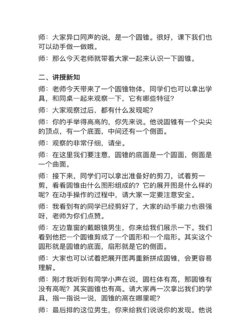 16圆锥的认识_教资初高中_教资面试2025教资面试备考资料合集_教资面试资料合集_2025教资面试资料_25上教资面试中学合集_教资面试逐字稿_小学数学面试试讲稿180篇