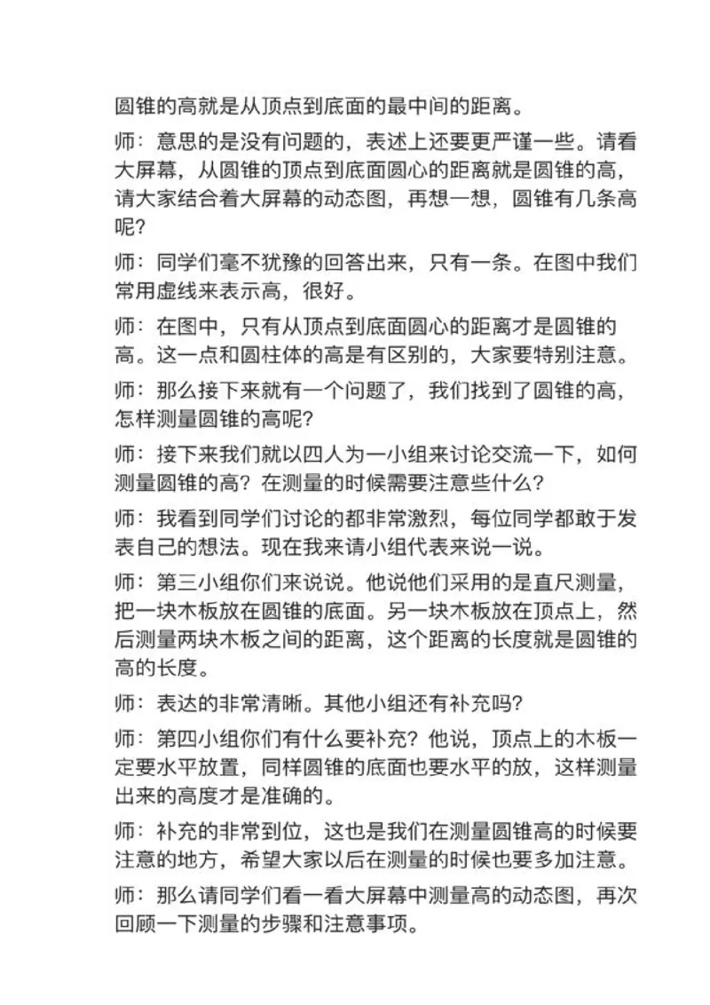 16圆锥的认识_教资初高中_教资面试2025教资面试备考资料合集_教资面试资料合集_2025教资面试资料_25上教资面试中学合集_教资面试逐字稿_小学数学面试试讲稿180篇