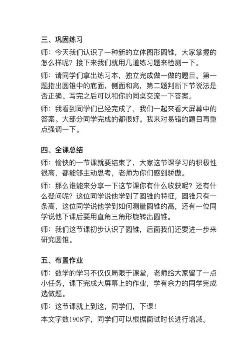 16圆锥的认识_教资初高中_教资面试2025教资面试备考资料合集_教资面试资料合集_2025教资面试资料_25上教资面试中学合集_教资面试逐字稿_小学数学面试试讲稿180篇