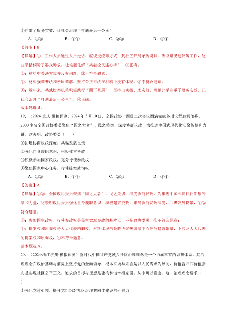 阶段检测卷《政治与法治》（解析版）_8.2025政治总复习_2025年新高考资料_一轮复习_2025年高考政治一轮复习考点通关卷（新高考通用）