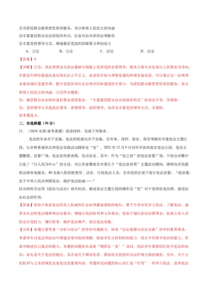 阶段检测卷《政治与法治》（解析版）_8.2025政治总复习_2025年新高考资料_一轮复习_2025年高考政治一轮复习考点通关卷（新高考通用）