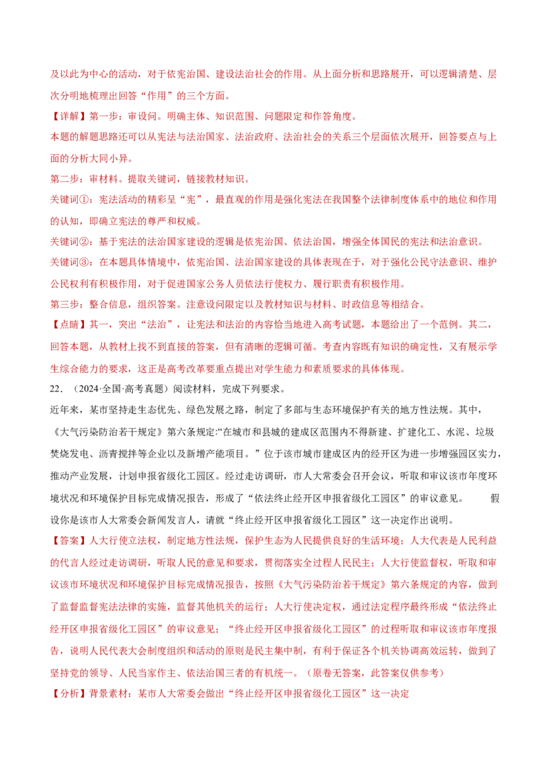 阶段检测卷《政治与法治》（解析版）_8.2025政治总复习_2025年新高考资料_一轮复习_2025年高考政治一轮复习考点通关卷（新高考通用）