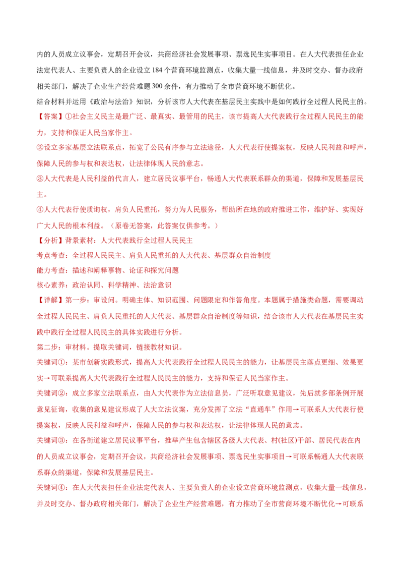 阶段检测卷《政治与法治》（解析版）_8.2025政治总复习_2025年新高考资料_一轮复习_2025年高考政治一轮复习考点通关卷（新高考通用）