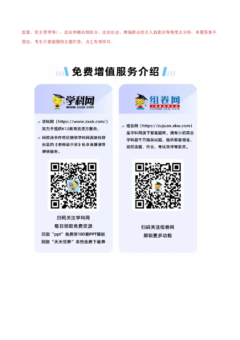 阶段检测卷《政治与法治》（解析版）_8.2025政治总复习_2025年新高考资料_一轮复习_2025年高考政治一轮复习考点通关卷（新高考通用）