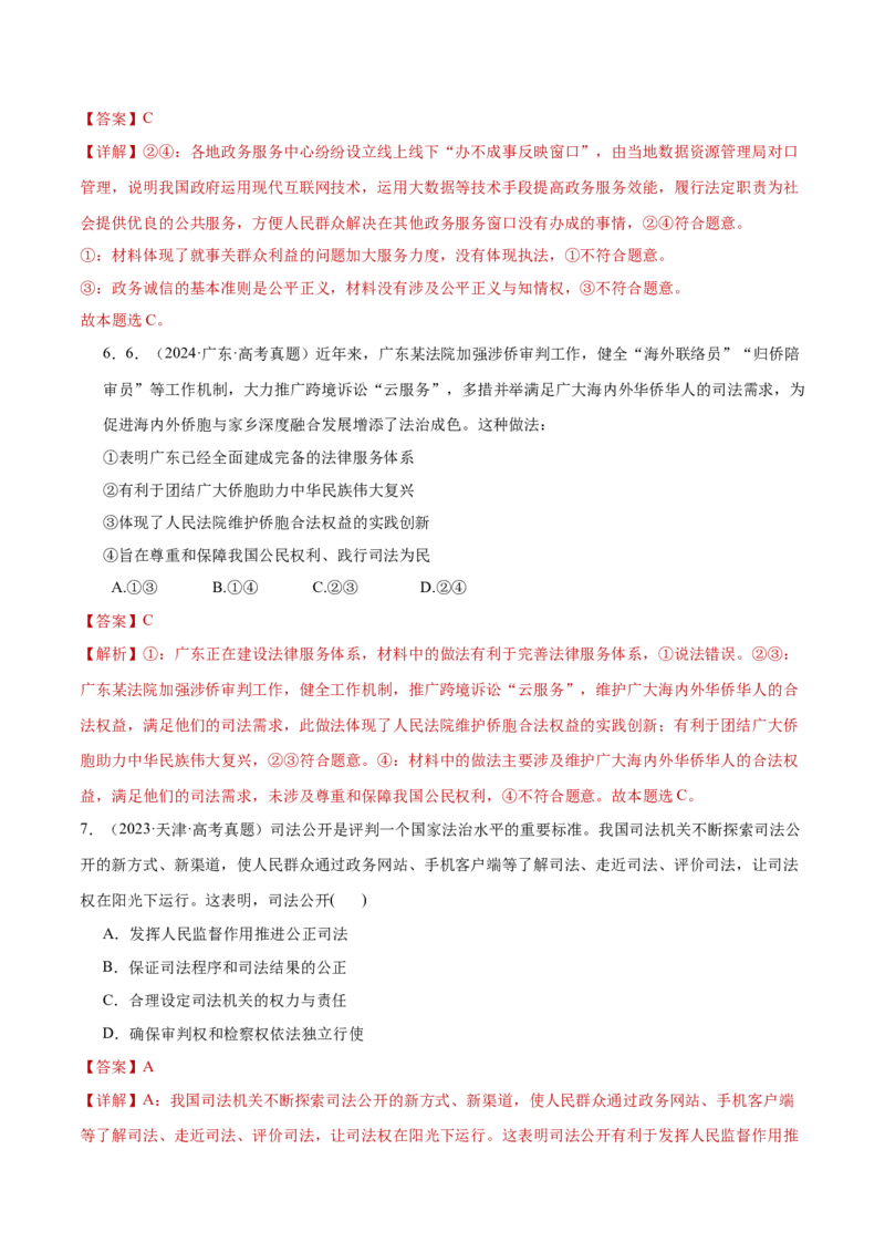 阶段检测卷《政治与法治》（解析版）_8.2025政治总复习_2025年新高考资料_一轮复习_2025年高考政治一轮复习考点通关卷（新高考通用）