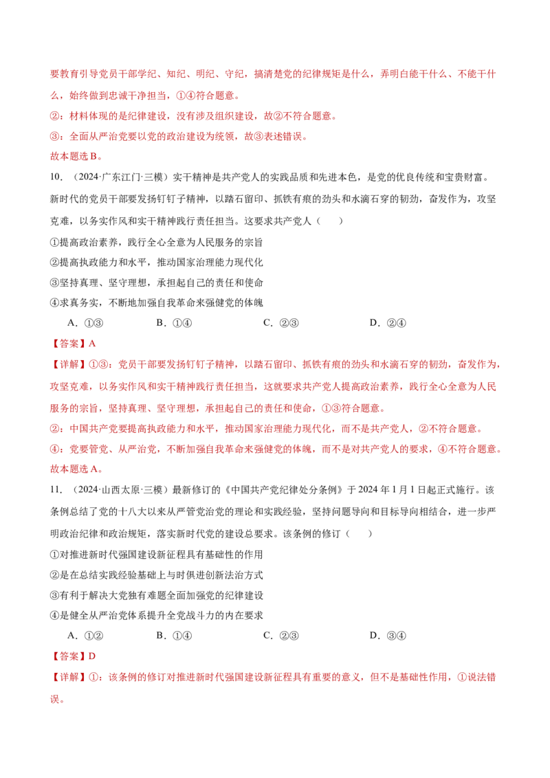 阶段检测卷《政治与法治》（解析版）_8.2025政治总复习_2025年新高考资料_一轮复习_2025年高考政治一轮复习考点通关卷（新高考通用）