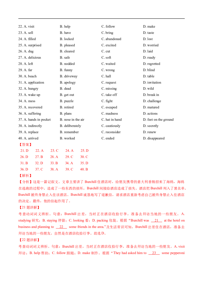 热点练09完形填空-记叙文-2023年高考英语热点&bull;重点&bull;难点专练（教师版）（全国通用）-副本_3.2025英语总复习_赠品通用版（老高考）复习资料_专项复习