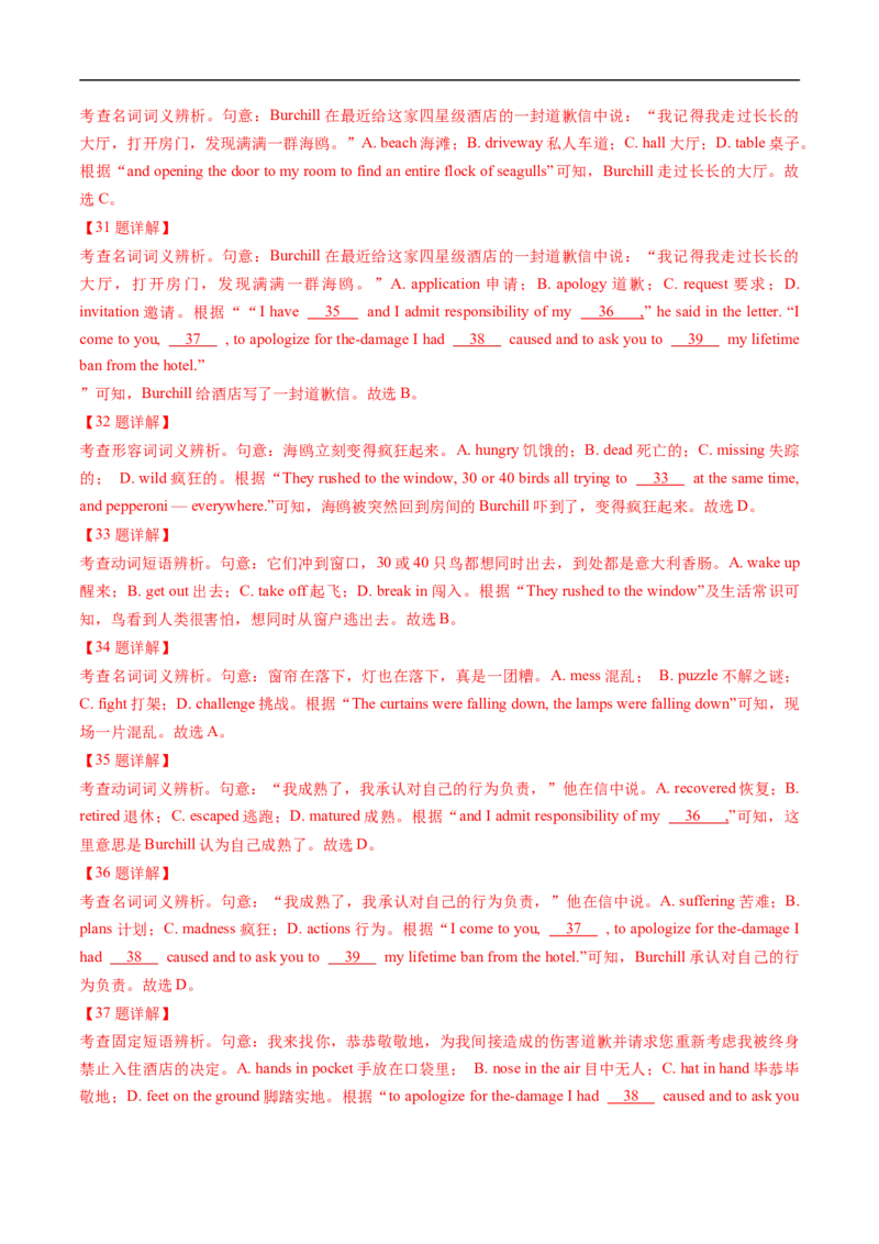 热点练09完形填空-记叙文-2023年高考英语热点&bull;重点&bull;难点专练（教师版）（全国通用）-副本_3.2025英语总复习_赠品通用版（老高考）复习资料_专项复习