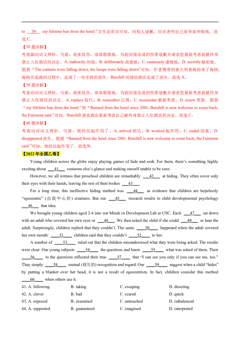 热点练09完形填空-记叙文-2023年高考英语热点&bull;重点&bull;难点专练（教师版）（全国通用）-副本_3.2025英语总复习_赠品通用版（老高考）复习资料_专项复习