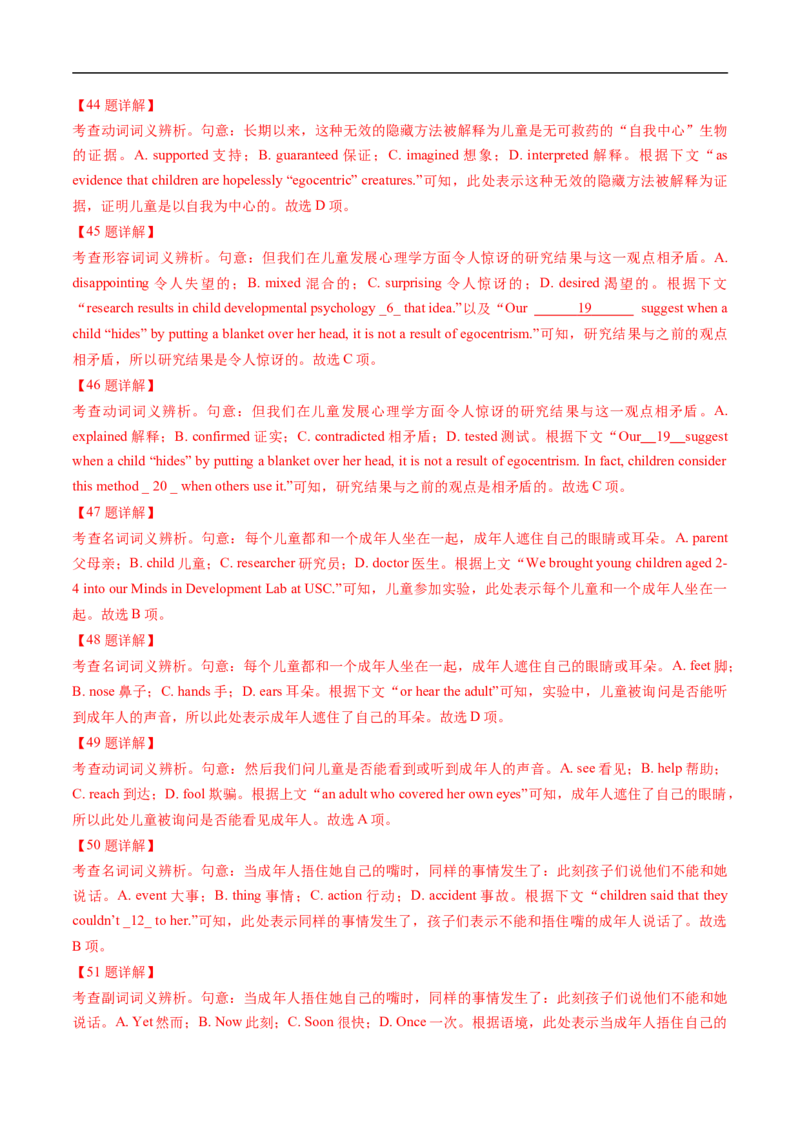 热点练09完形填空-记叙文-2023年高考英语热点&bull;重点&bull;难点专练（教师版）（全国通用）-副本_3.2025英语总复习_赠品通用版（老高考）复习资料_专项复习