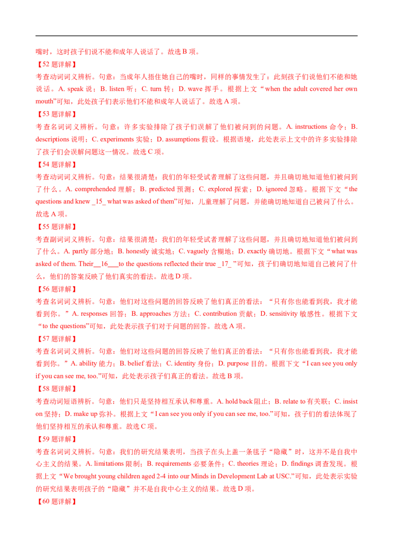 热点练09完形填空-记叙文-2023年高考英语热点&bull;重点&bull;难点专练（教师版）（全国通用）-副本_3.2025英语总复习_赠品通用版（老高考）复习资料_专项复习