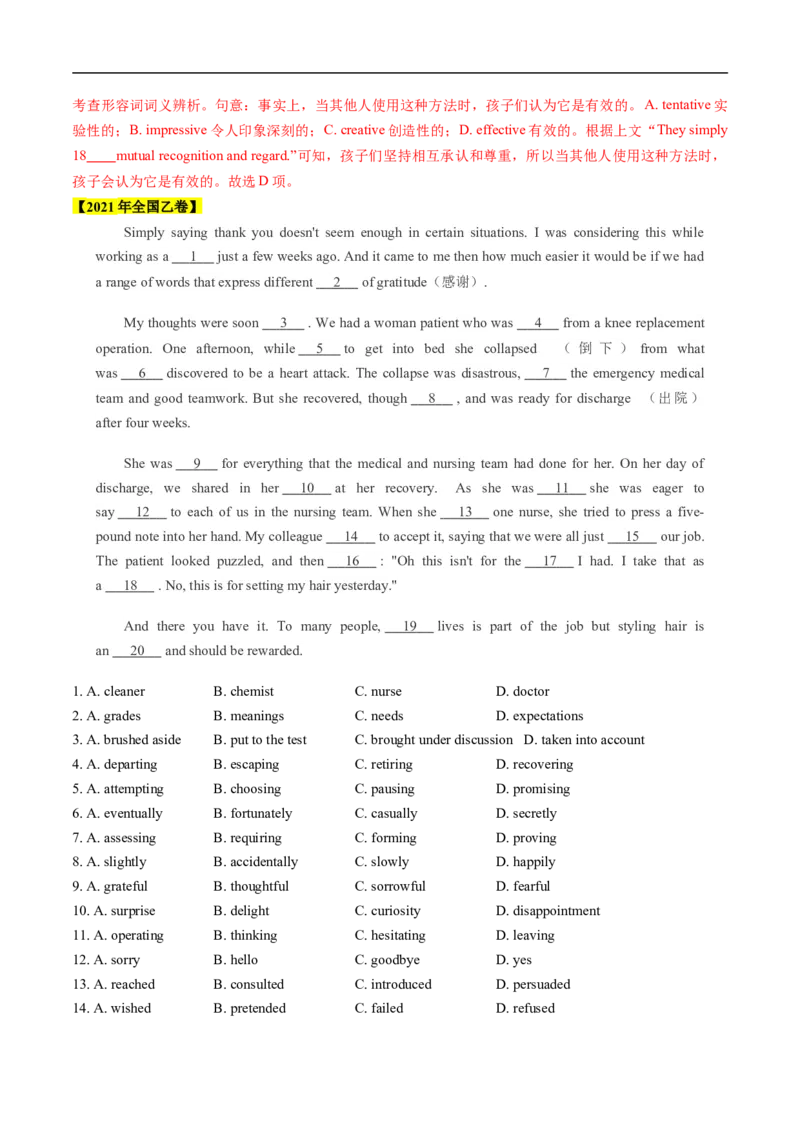 热点练09完形填空-记叙文-2023年高考英语热点&bull;重点&bull;难点专练（教师版）（全国通用）-副本_3.2025英语总复习_赠品通用版（老高考）复习资料_专项复习