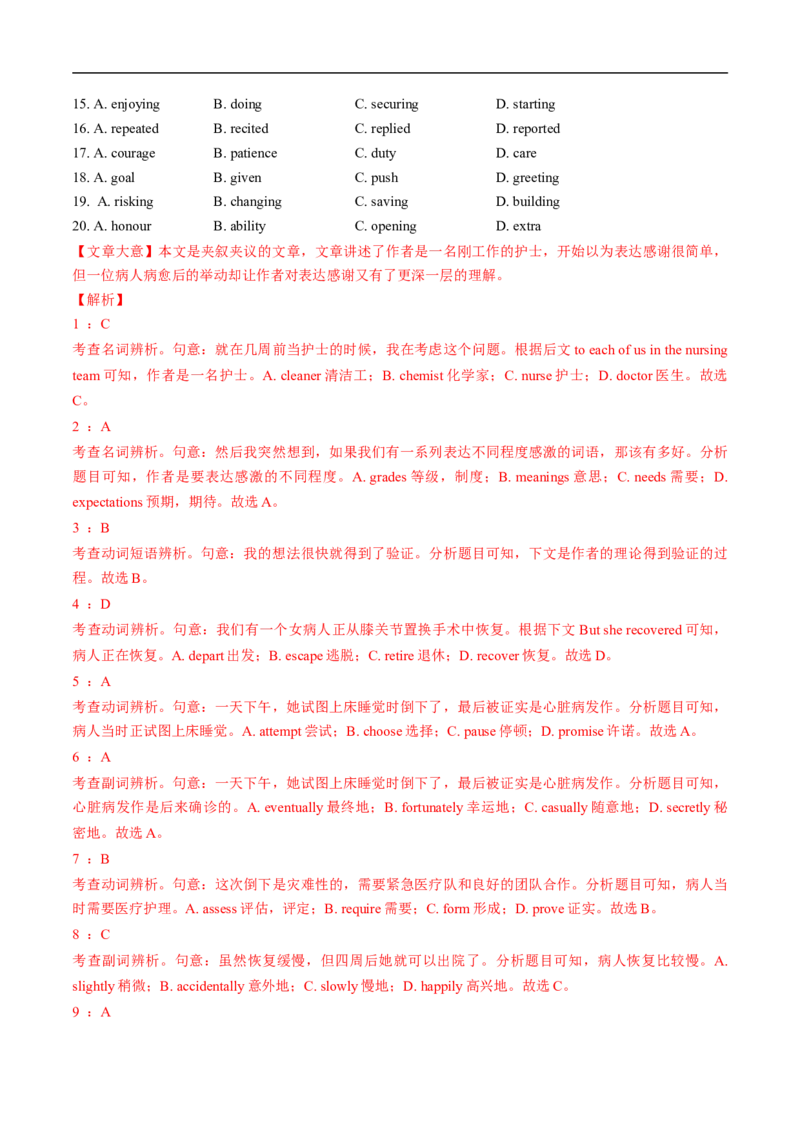 热点练09完形填空-记叙文-2023年高考英语热点&bull;重点&bull;难点专练（教师版）（全国通用）-副本_3.2025英语总复习_赠品通用版（老高考）复习资料_专项复习