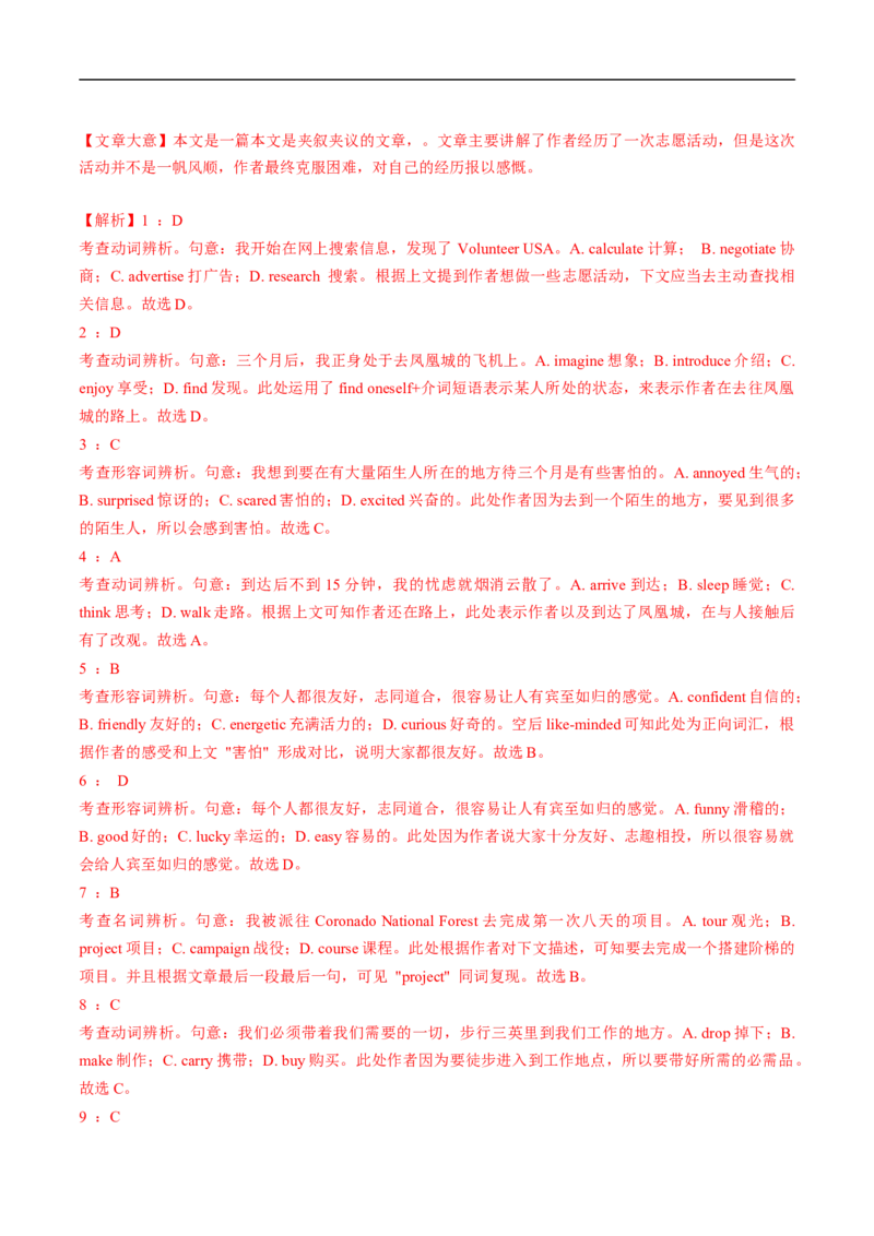 热点练09完形填空-记叙文-2023年高考英语热点&bull;重点&bull;难点专练（教师版）（全国通用）-副本_3.2025英语总复习_赠品通用版（老高考）复习资料_专项复习