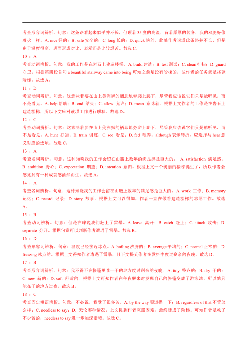 热点练09完形填空-记叙文-2023年高考英语热点&bull;重点&bull;难点专练（教师版）（全国通用）-副本_3.2025英语总复习_赠品通用版（老高考）复习资料_专项复习