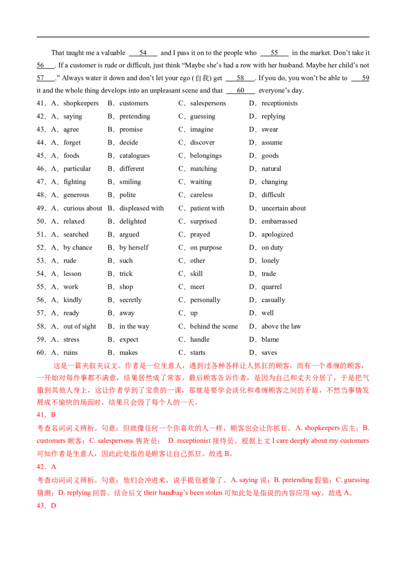 热点练09完形填空-记叙文-2023年高考英语热点&bull;重点&bull;难点专练（教师版）（全国通用）-副本_3.2025英语总复习_赠品通用版（老高考）复习资料_专项复习