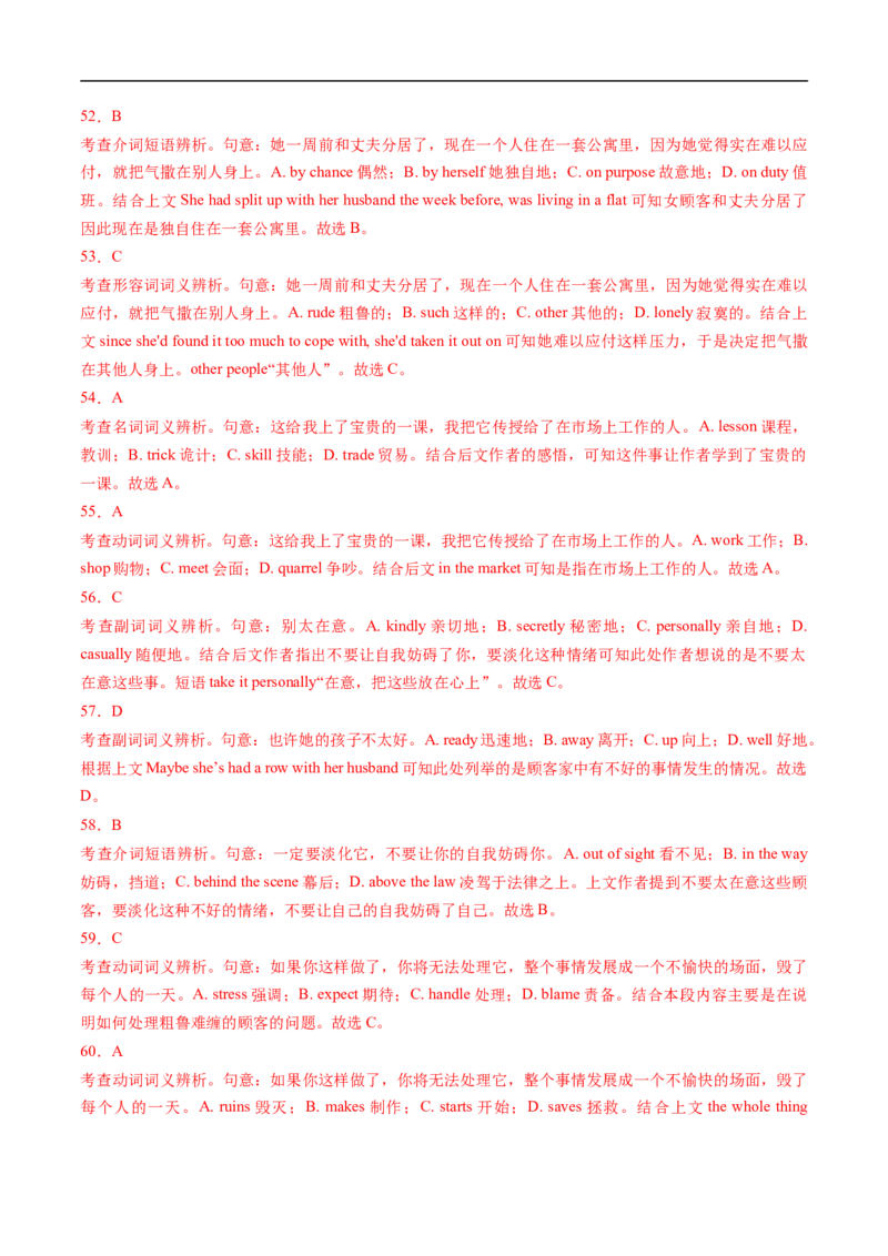热点练09完形填空-记叙文-2023年高考英语热点&bull;重点&bull;难点专练（教师版）（全国通用）-副本_3.2025英语总复习_赠品通用版（老高考）复习资料_专项复习