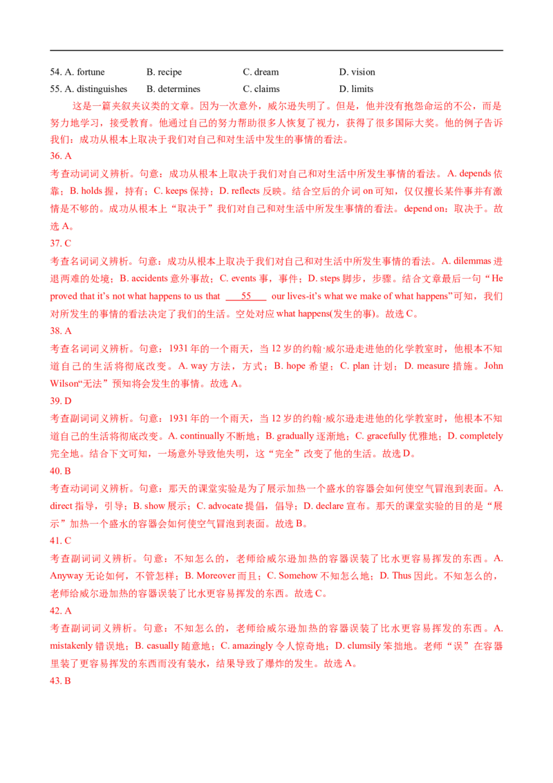 热点练09完形填空-记叙文-2023年高考英语热点&bull;重点&bull;难点专练（教师版）（全国通用）-副本_3.2025英语总复习_赠品通用版（老高考）复习资料_专项复习