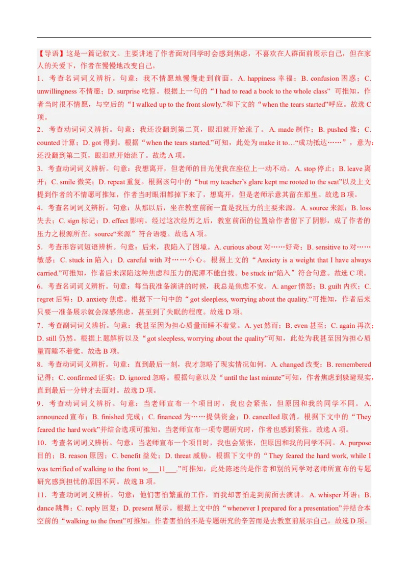 热点练09完形填空-记叙文-2023年高考英语热点&bull;重点&bull;难点专练（教师版）（全国通用）-副本_3.2025英语总复习_赠品通用版（老高考）复习资料_专项复习