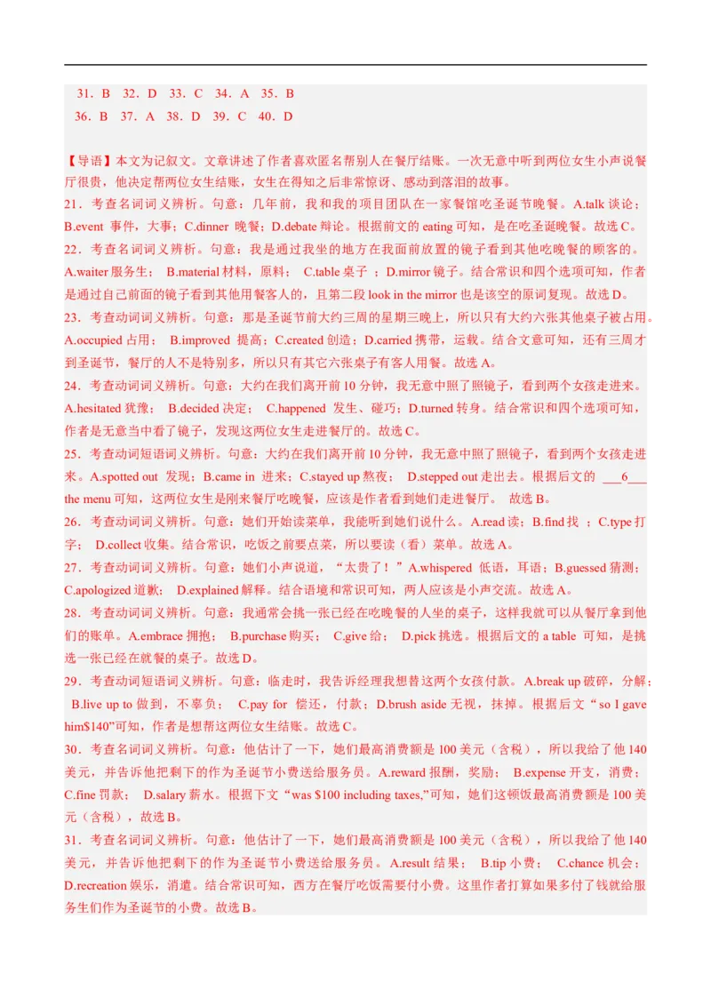 热点练09完形填空-记叙文-2023年高考英语热点&bull;重点&bull;难点专练（教师版）（全国通用）-副本_3.2025英语总复习_赠品通用版（老高考）复习资料_专项复习