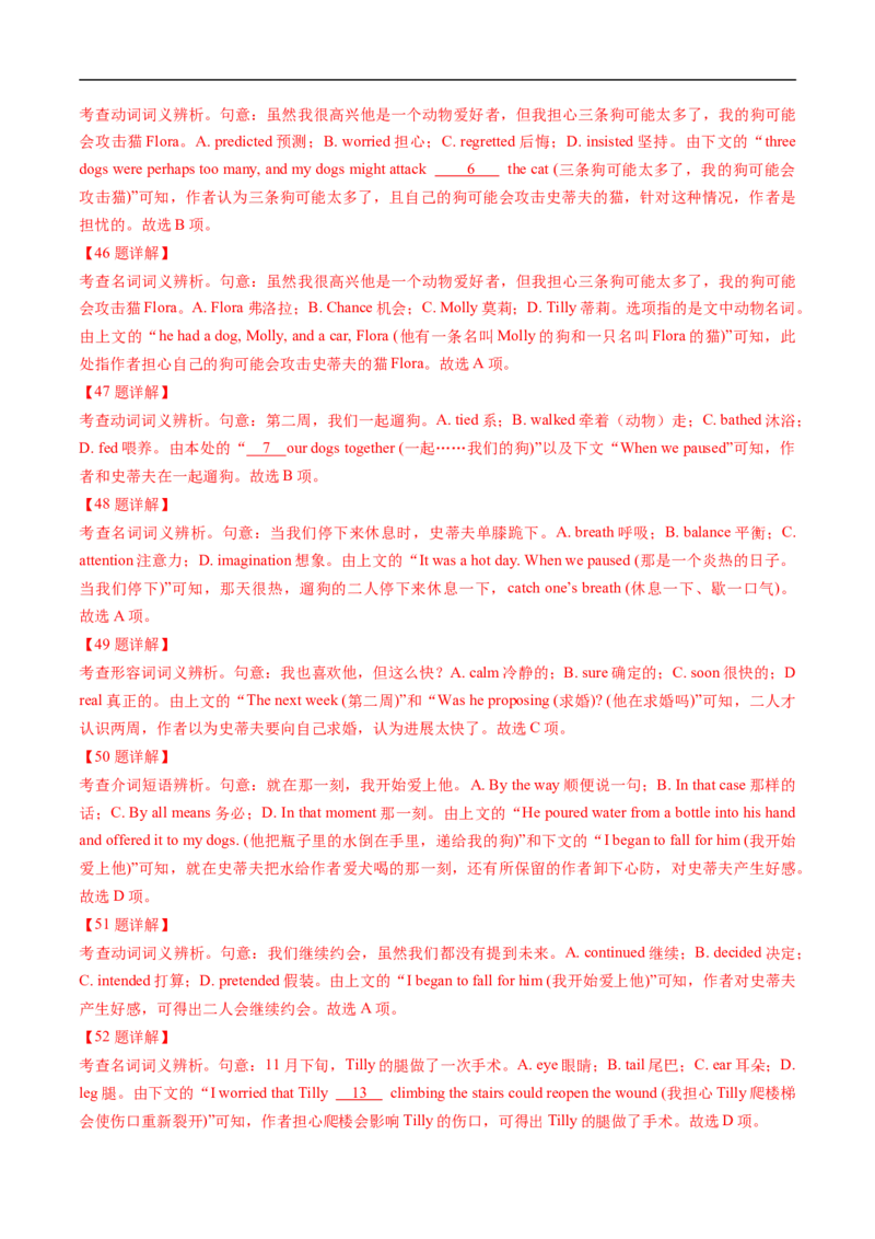 热点练09完形填空-记叙文-2023年高考英语热点&bull;重点&bull;难点专练（教师版）（全国通用）-副本_3.2025英语总复习_赠品通用版（老高考）复习资料_专项复习