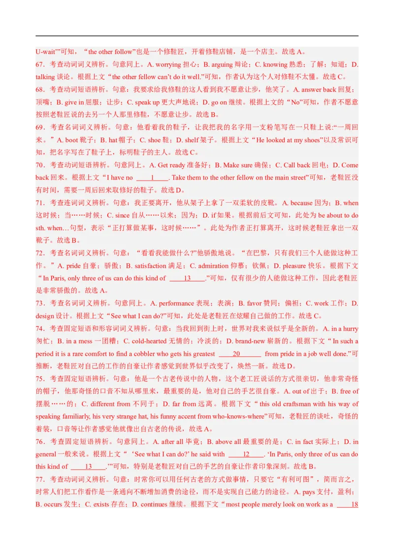 热点练09完形填空-记叙文-2023年高考英语热点&bull;重点&bull;难点专练（教师版）（全国通用）-副本_3.2025英语总复习_赠品通用版（老高考）复习资料_专项复习