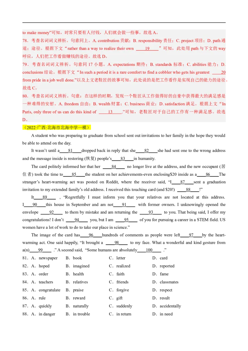 热点练09完形填空-记叙文-2023年高考英语热点&bull;重点&bull;难点专练（教师版）（全国通用）-副本_3.2025英语总复习_赠品通用版（老高考）复习资料_专项复习