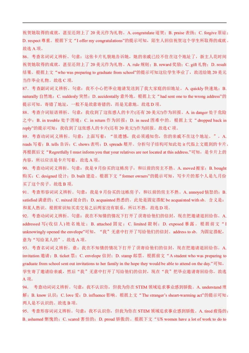 热点练09完形填空-记叙文-2023年高考英语热点&bull;重点&bull;难点专练（教师版）（全国通用）-副本_3.2025英语总复习_赠品通用版（老高考）复习资料_专项复习