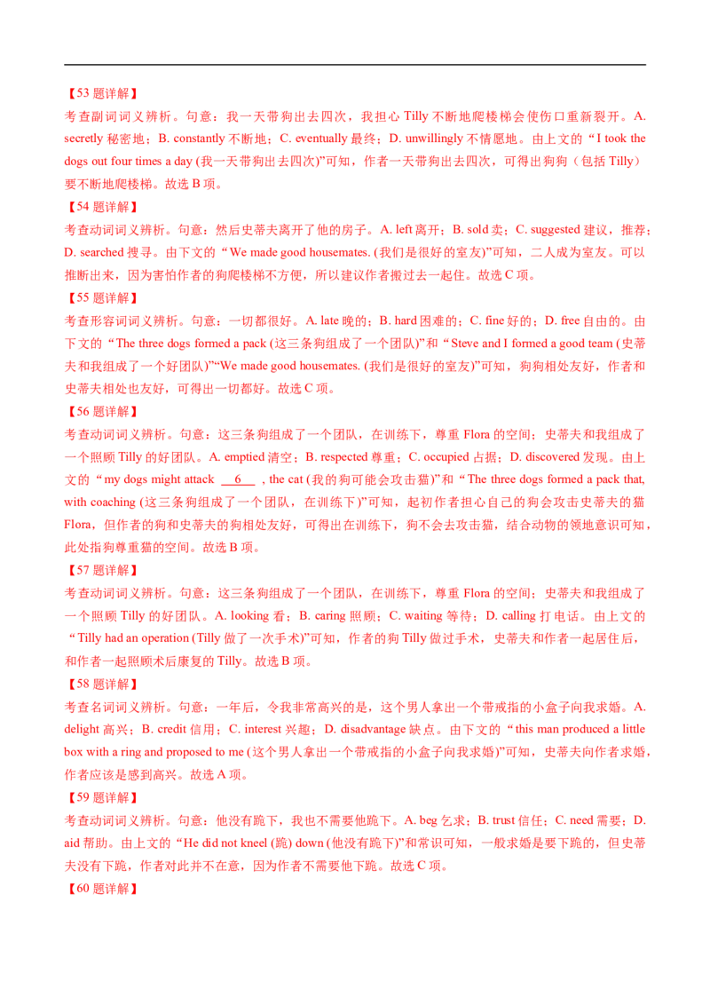 热点练09完形填空-记叙文-2023年高考英语热点&bull;重点&bull;难点专练（教师版）（全国通用）-副本_3.2025英语总复习_赠品通用版（老高考）复习资料_专项复习