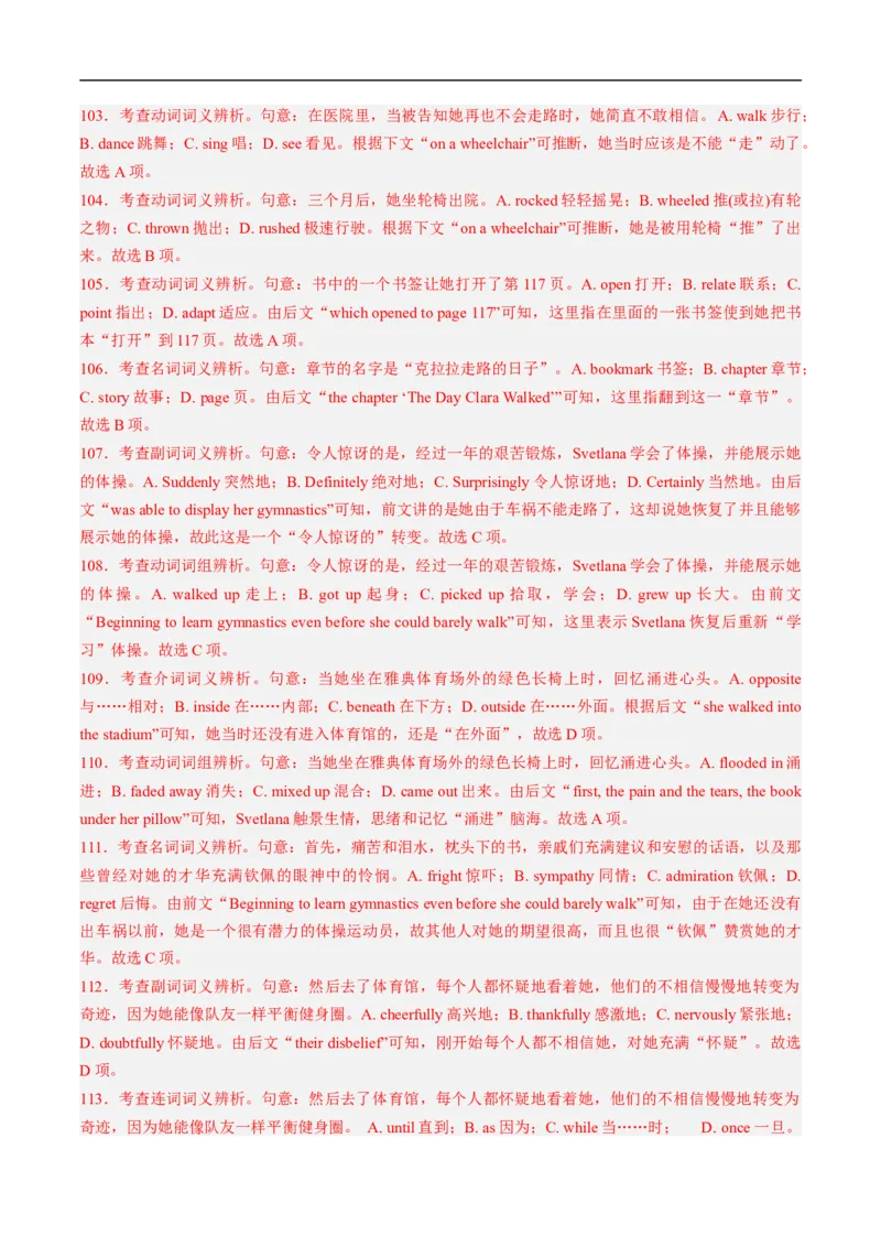 热点练09完形填空-记叙文-2023年高考英语热点&bull;重点&bull;难点专练（教师版）（全国通用）-副本_3.2025英语总复习_赠品通用版（老高考）复习资料_专项复习