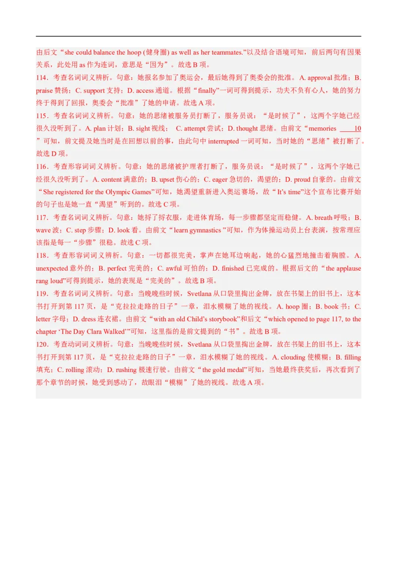 热点练09完形填空-记叙文-2023年高考英语热点&bull;重点&bull;难点专练（教师版）（全国通用）-副本_3.2025英语总复习_赠品通用版（老高考）复习资料_专项复习