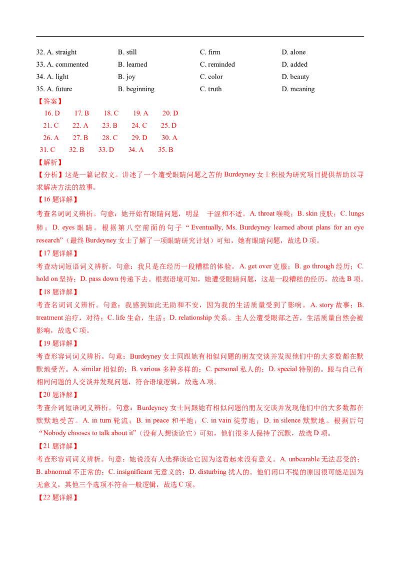 热点练09完形填空-记叙文-2023年高考英语热点&bull;重点&bull;难点专练（教师版）（全国通用）-副本_3.2025英语总复习_赠品通用版（老高考）复习资料_专项复习