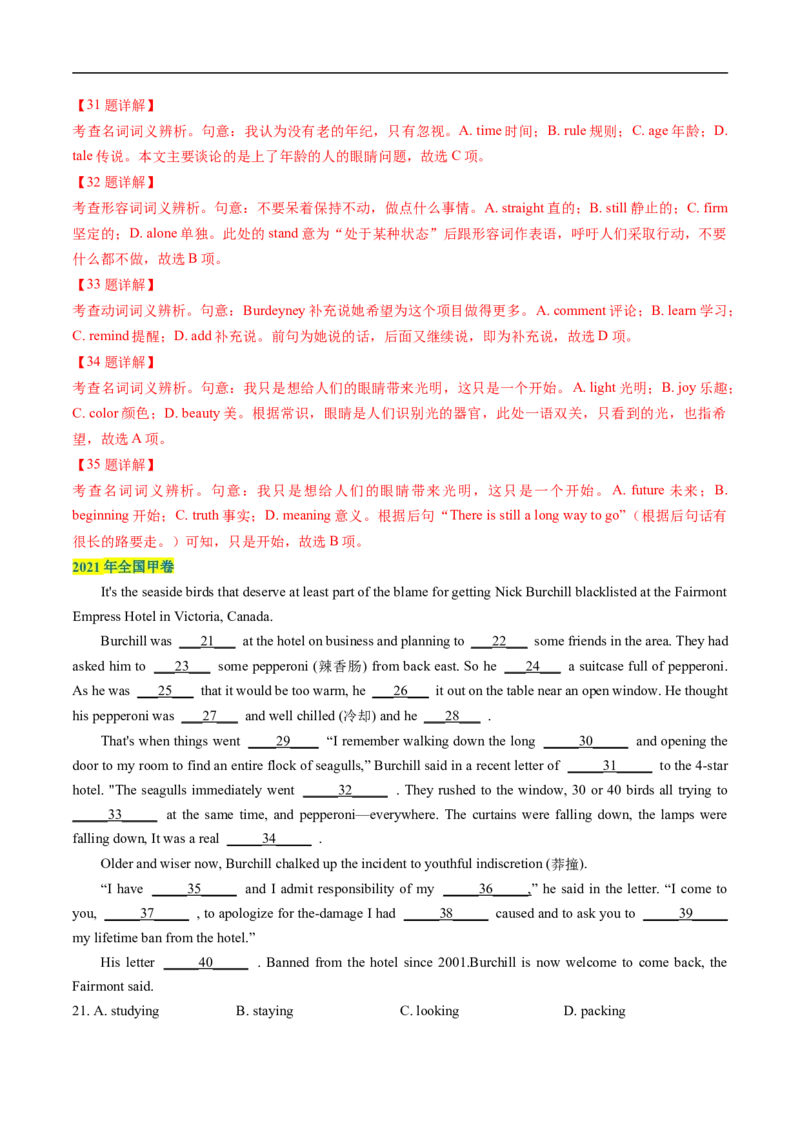 热点练09完形填空-记叙文-2023年高考英语热点&bull;重点&bull;难点专练（教师版）（全国通用）-副本_3.2025英语总复习_赠品通用版（老高考）复习资料_专项复习