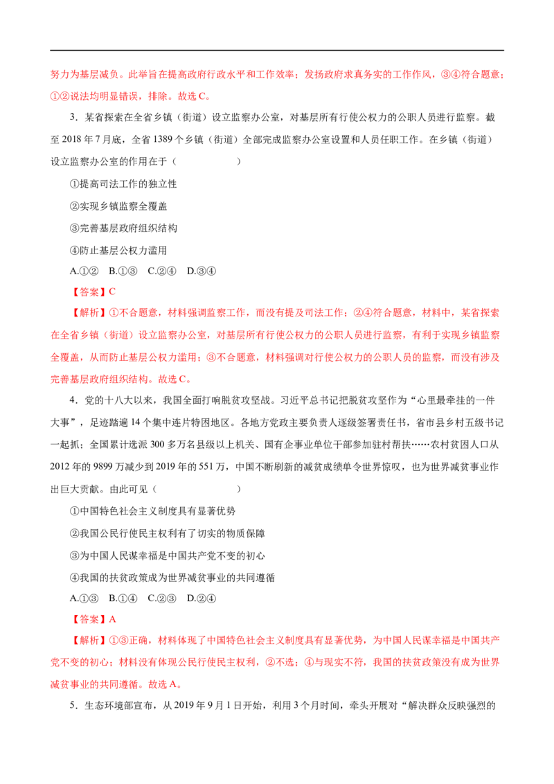 第15练我国政府受人民的监督（解析版）_8.2025政治总复习_赠品通用版（老高考）复习资料_一轮复习_2023年高考政治一轮复习小题多维练（人教版）