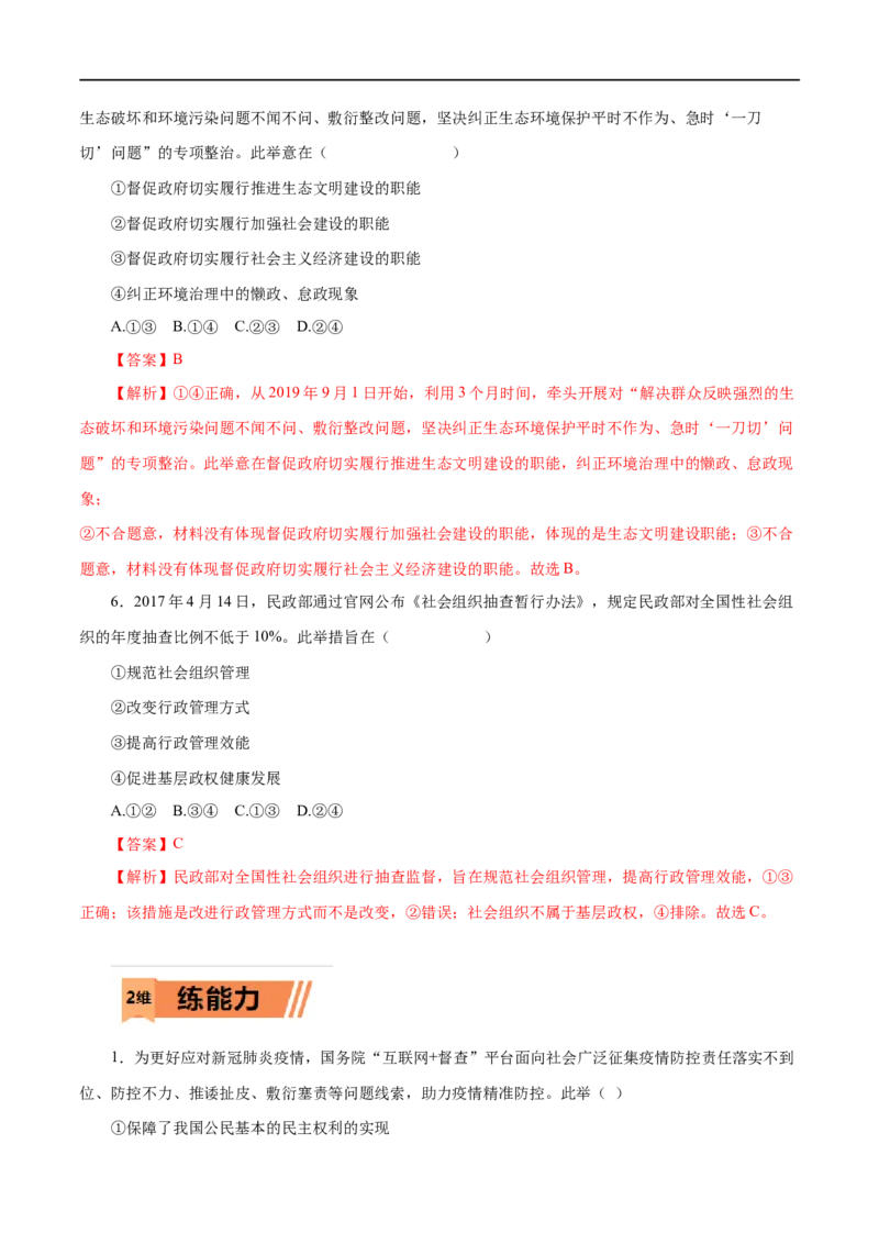 第15练我国政府受人民的监督（解析版）_8.2025政治总复习_赠品通用版（老高考）复习资料_一轮复习_2023年高考政治一轮复习小题多维练（人教版）