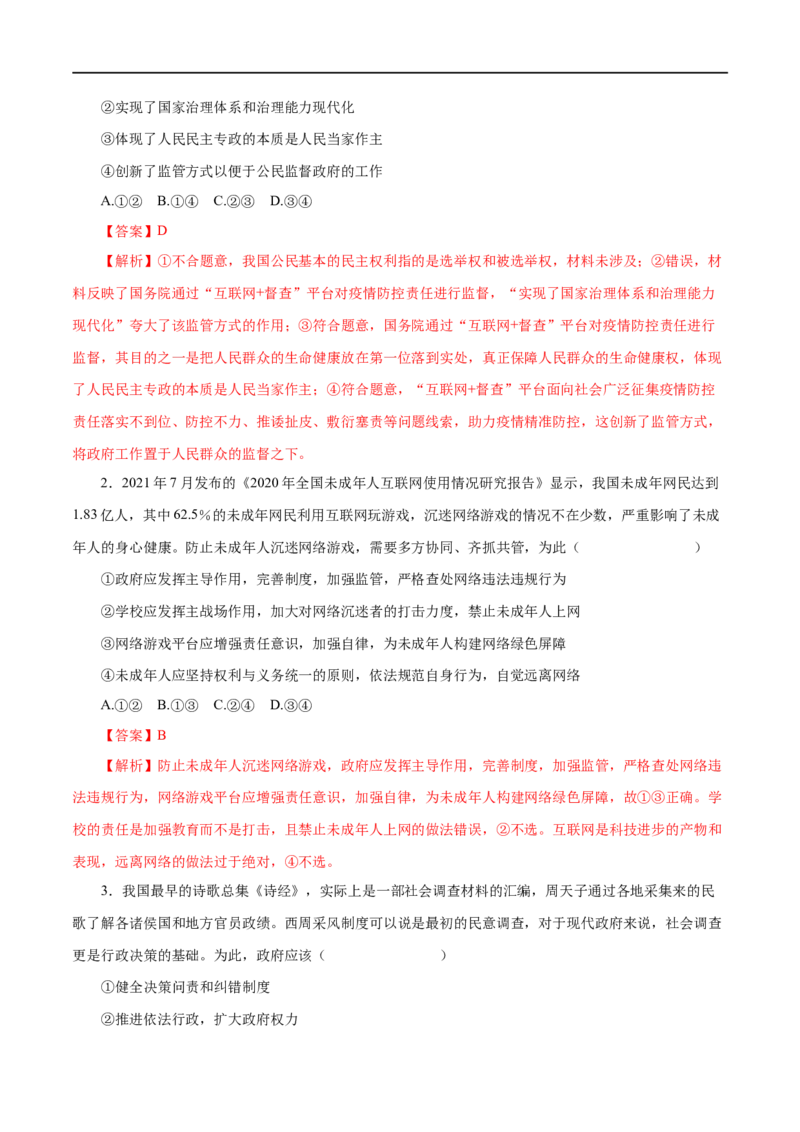 第15练我国政府受人民的监督（解析版）_8.2025政治总复习_赠品通用版（老高考）复习资料_一轮复习_2023年高考政治一轮复习小题多维练（人教版）