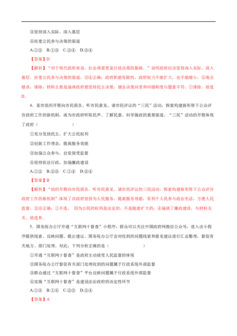 第15练我国政府受人民的监督（解析版）_8.2025政治总复习_赠品通用版（老高考）复习资料_一轮复习_2023年高考政治一轮复习小题多维练（人教版）