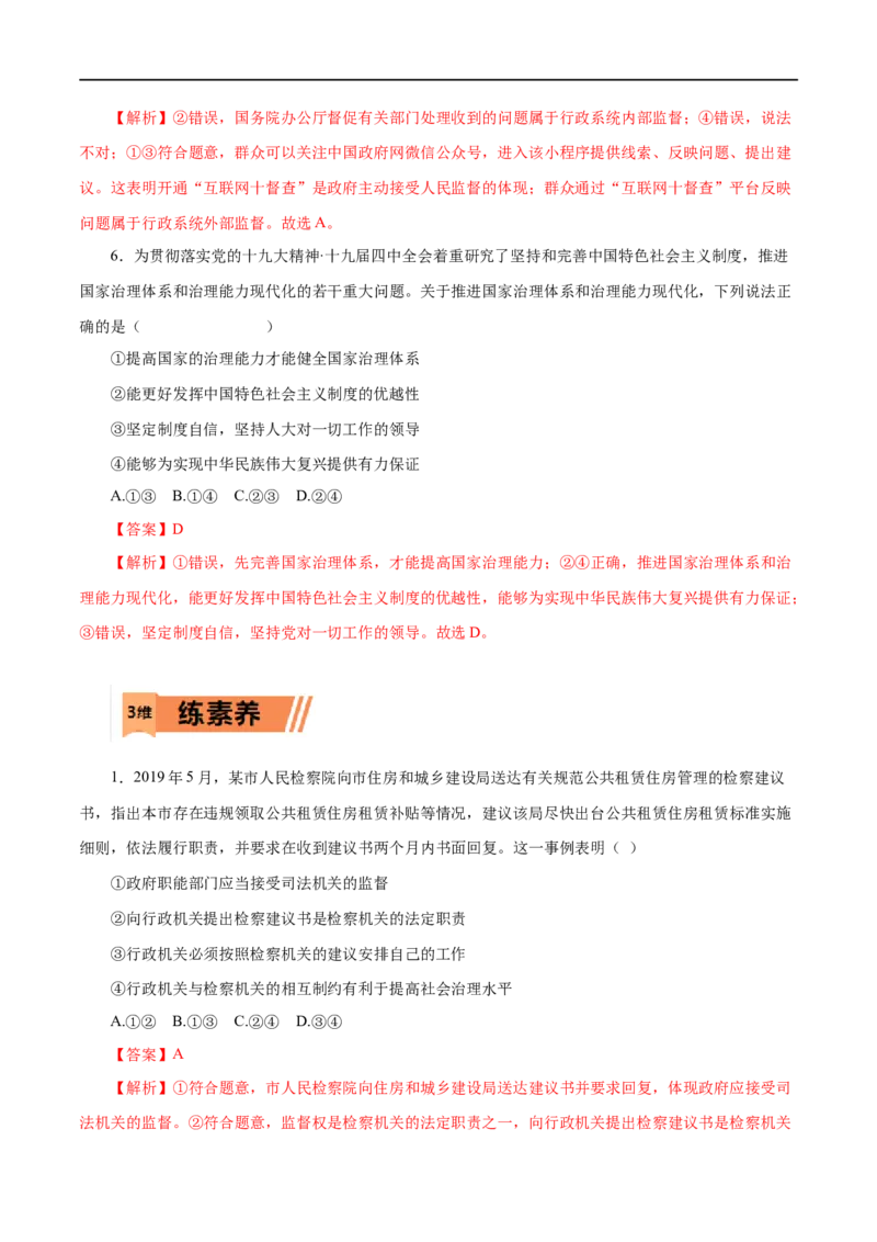 第15练我国政府受人民的监督（解析版）_8.2025政治总复习_赠品通用版（老高考）复习资料_一轮复习_2023年高考政治一轮复习小题多维练（人教版）
