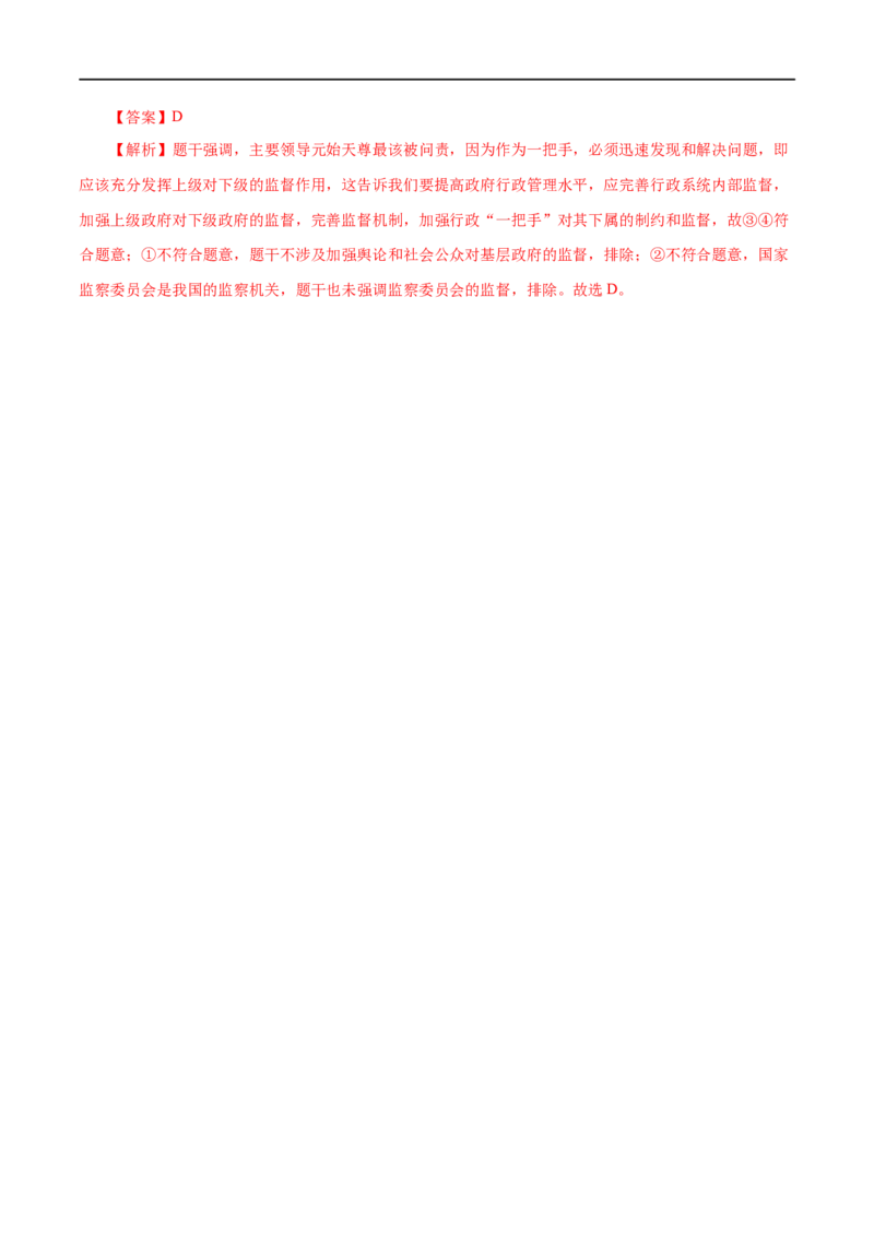 第15练我国政府受人民的监督（解析版）_8.2025政治总复习_赠品通用版（老高考）复习资料_一轮复习_2023年高考政治一轮复习小题多维练（人教版）